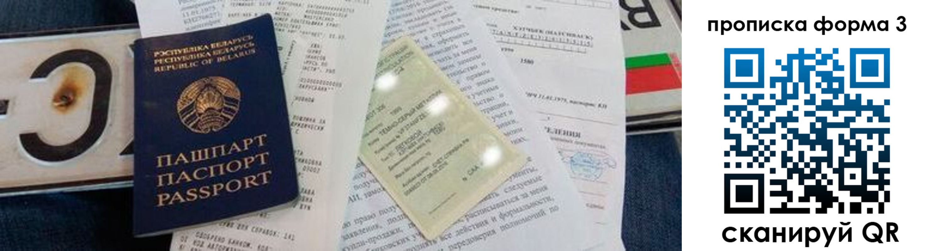 временная прописка в Великих Луках