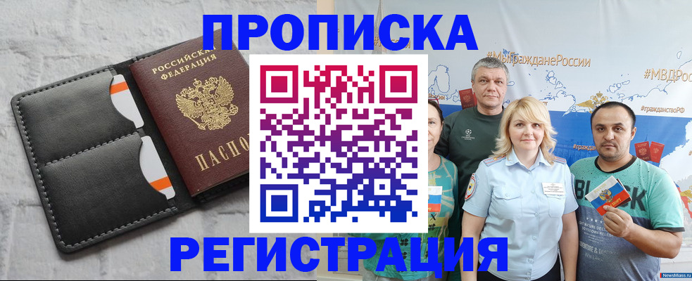 временная прописка в Великих Луках