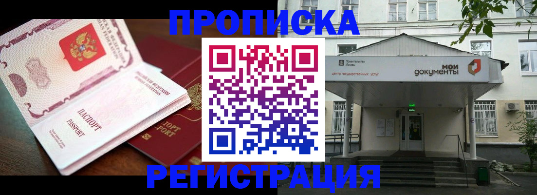 прописка паспорт в Великих Луках