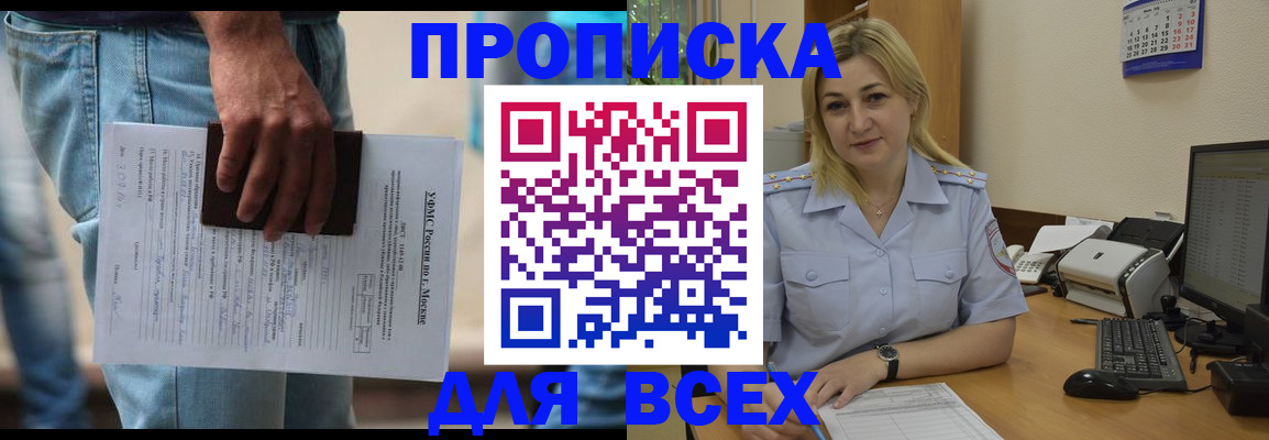 временная регистрация для всех в Великих Луках