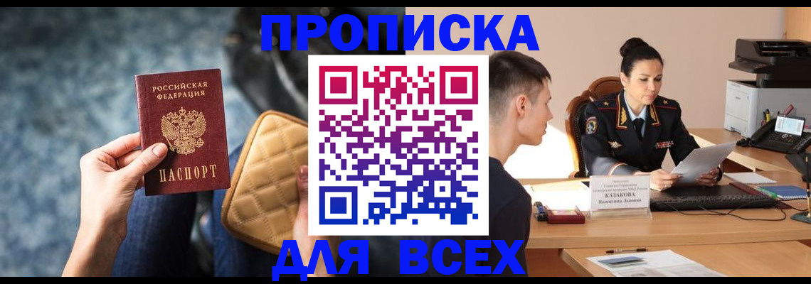 временная регистрация собственник в Великих Луках