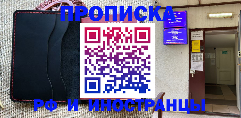 прописка гарантия в Великих Луках