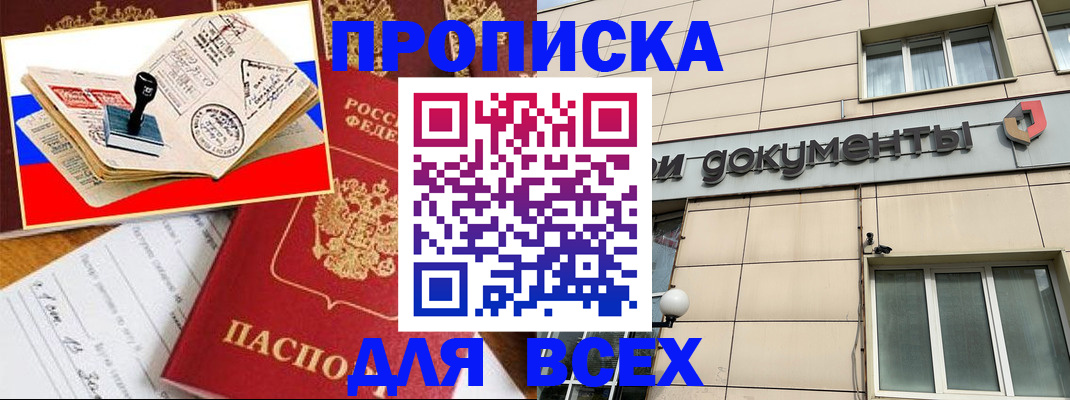 временная регистрация недорого в Великих Луках